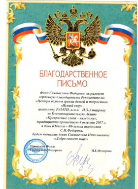 Благодарность. 2007