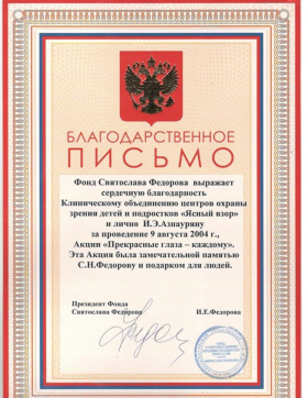 Благодарность. 2004