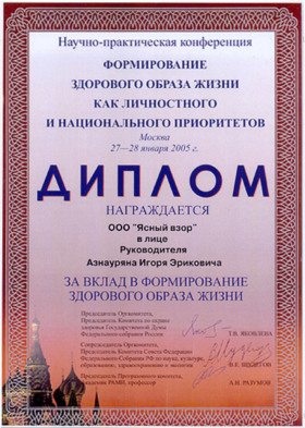 Формирование здорового образа жизни как личностного и национального приоритетов