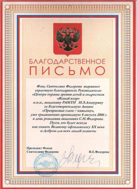 Благодарность. 2006