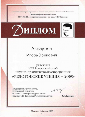 "ФЁДОРОВСКИЕ ЧТЕНИЯ - 2009"